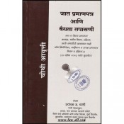 Samajik Kruti Sanstha's Caste Certificate & Caste Scrutiny in (Marathi) by Prakash J. Wani 